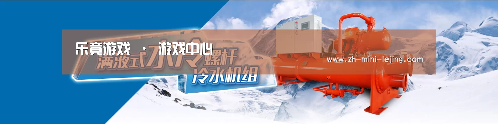 制冷设备机械企业网站模板