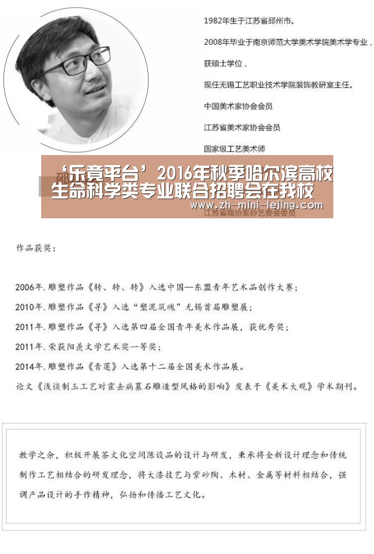 ‘乐竟平台’2016年秋季哈尔滨高校生命科学类专业联合招聘会在我校举行(图2) 乐竟APP最新版本下载