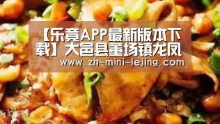 【乐竟APP最新版本下载】大邑县董场镇龙凤小学开展疫情防控一日常规操演(图2) 乐竟APP最新版本下载