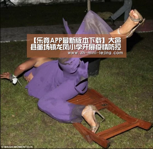 【乐竟APP最新版本下载】大邑县董场镇龙凤小学开展疫情防控一日常规操演(图1) 乐竟APP最新版本下载