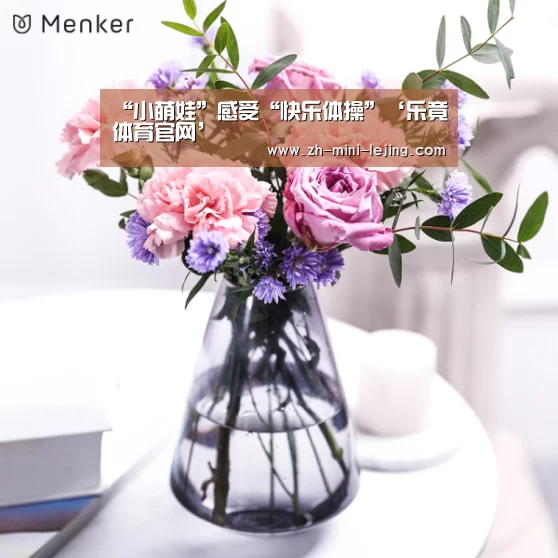 “小萌娃”感受“快乐体操”‘乐竟体育官网’(图1) 使用指南