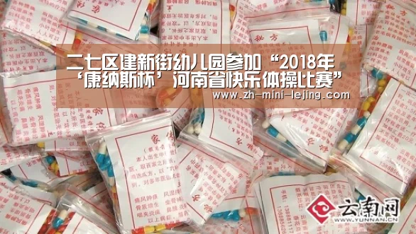 二七区建新街幼儿园参加“2018年‘康纳斯杯’河南省快乐体操比赛”获奖啦|乐竟APP最新版本下载(图2) 使用指南